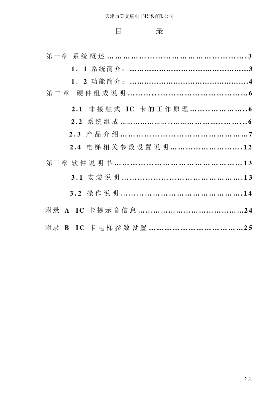 IC卡电梯管理系统使用说明VER2.1版_第2页