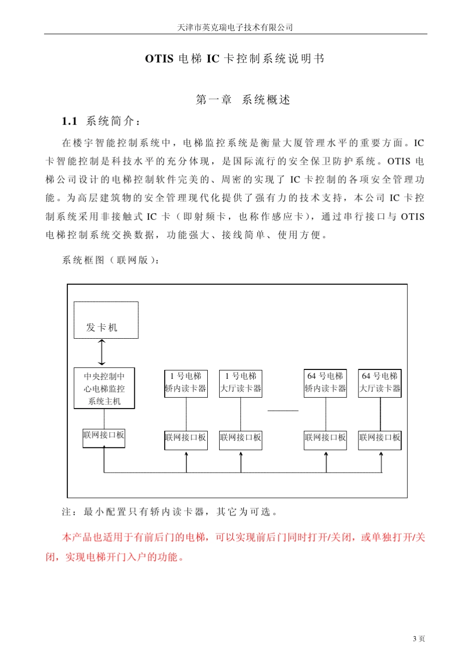 IC卡电梯管理系统使用说明VER2.1版_第3页