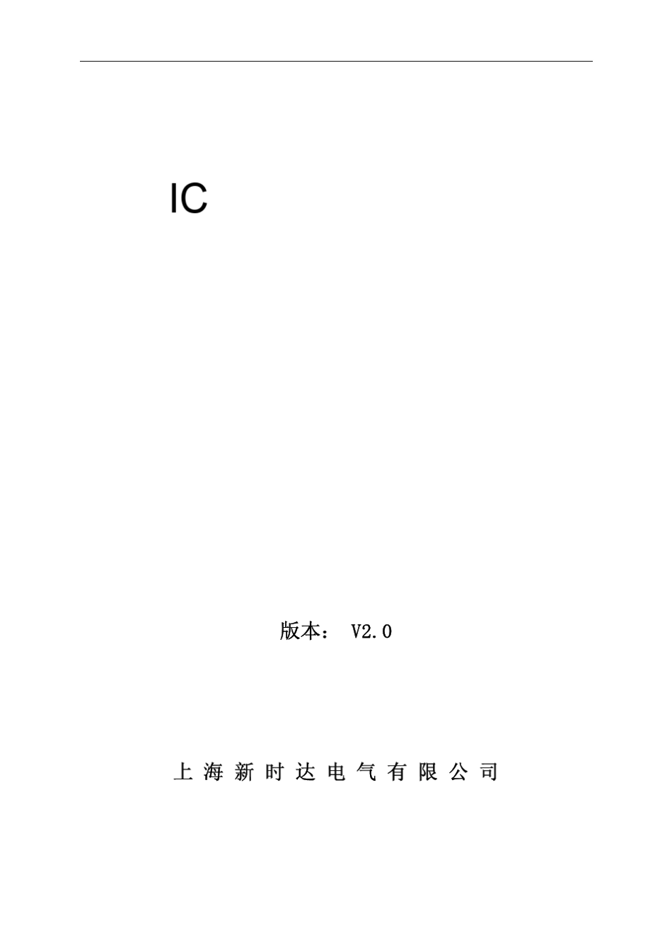 IC卡电梯智能管理系统使用说明书V2.0_第2页