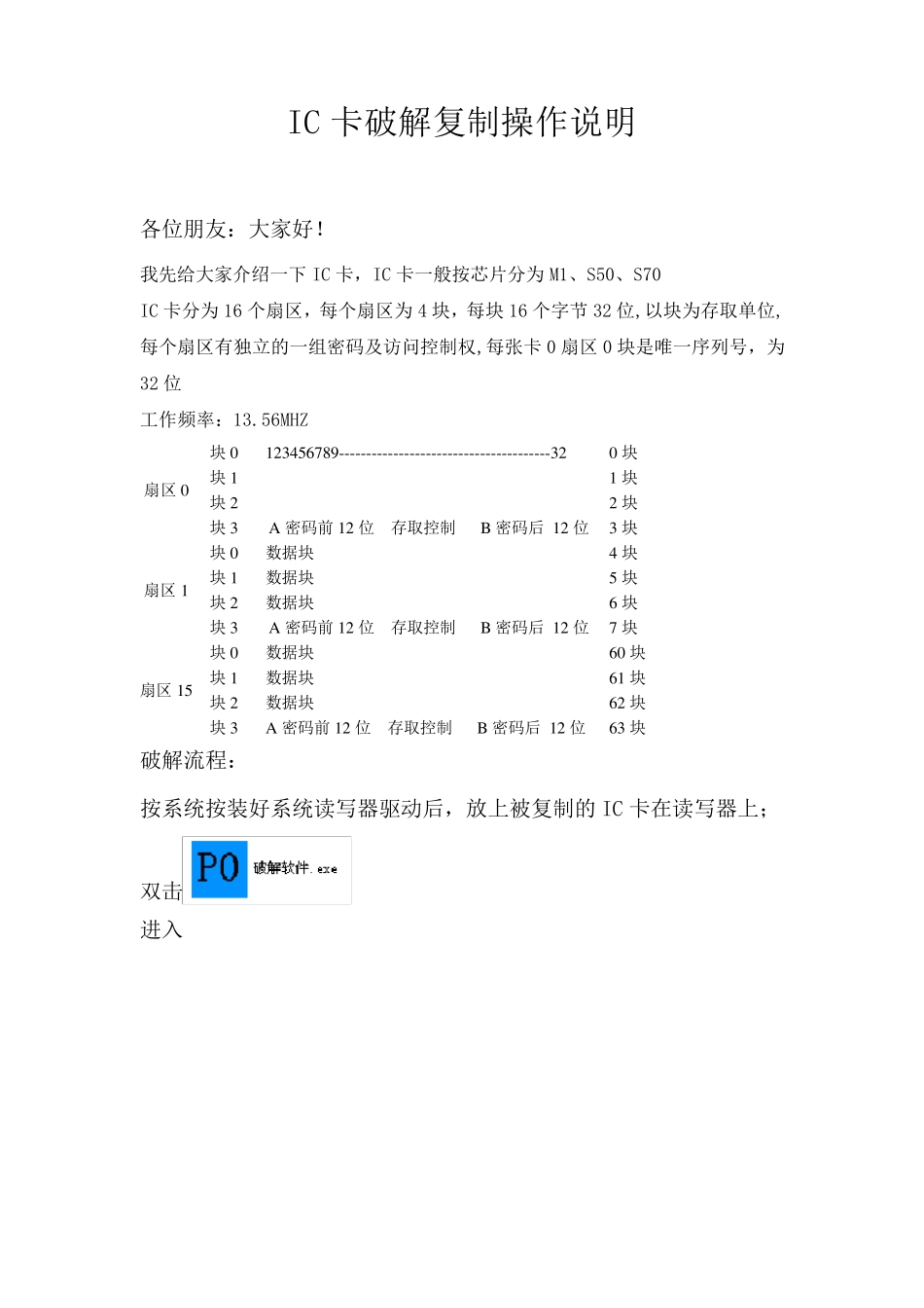 IC卡破解复制操作说明_第1页