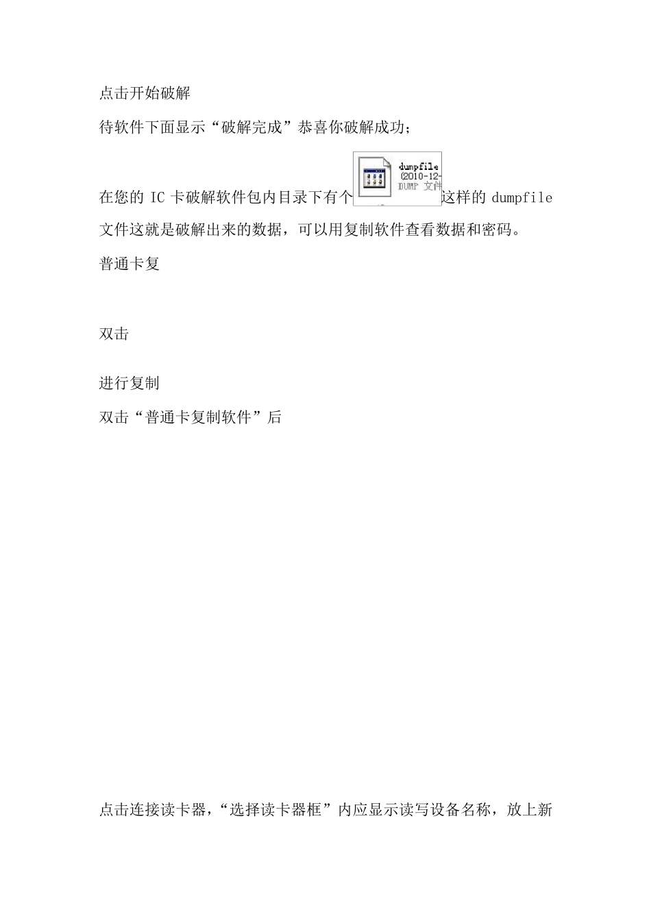 IC卡破解复制操作说明_第2页