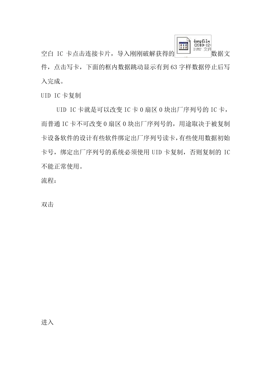 IC卡破解复制操作说明_第3页