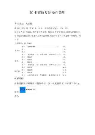 IC卡破解复制操作说明
