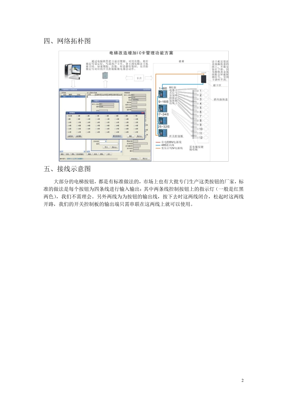 IC卡电梯管理系统说明书_第2页