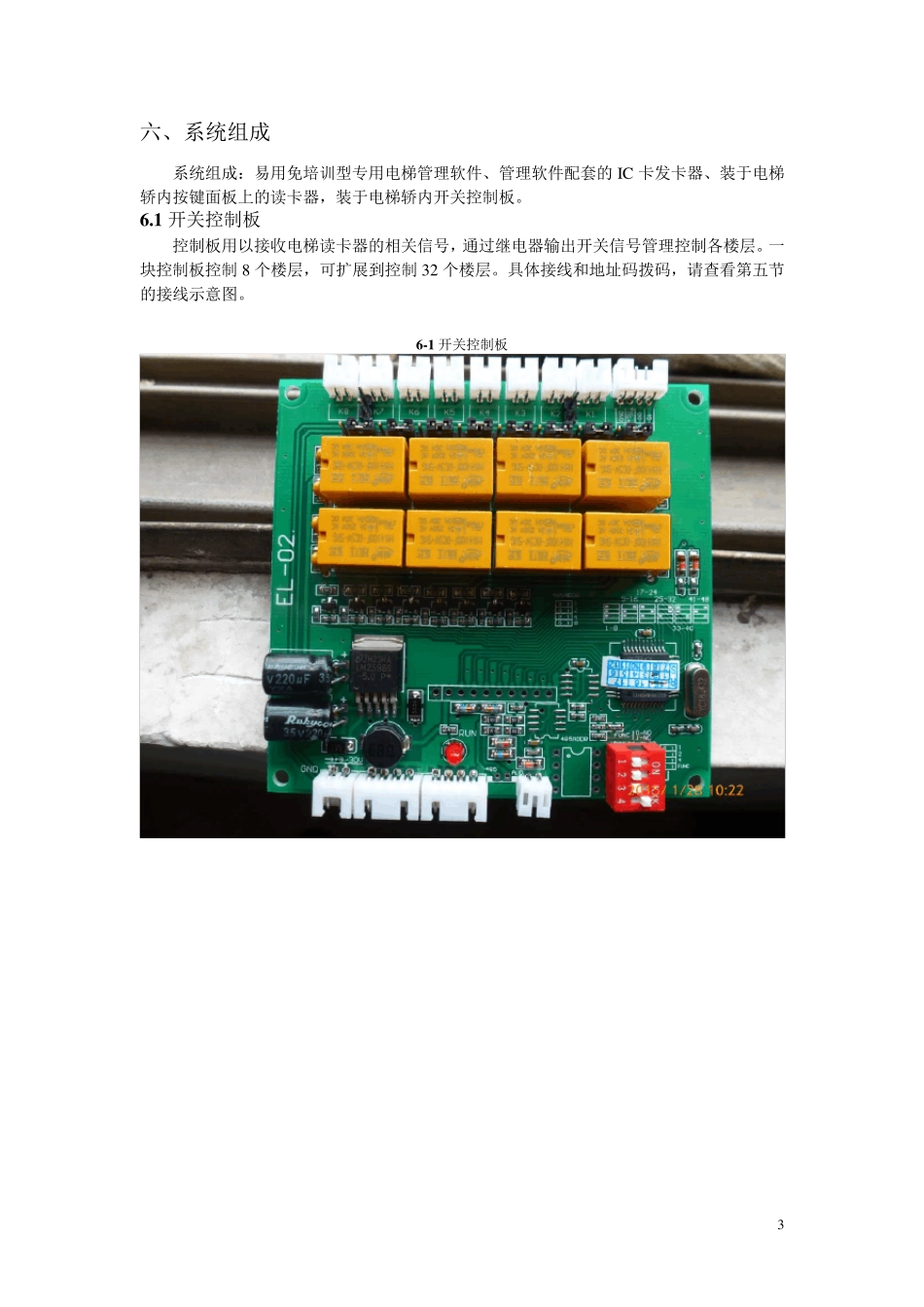IC卡电梯管理系统说明书_第3页