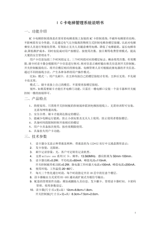 IC卡电梯管理系统说明书