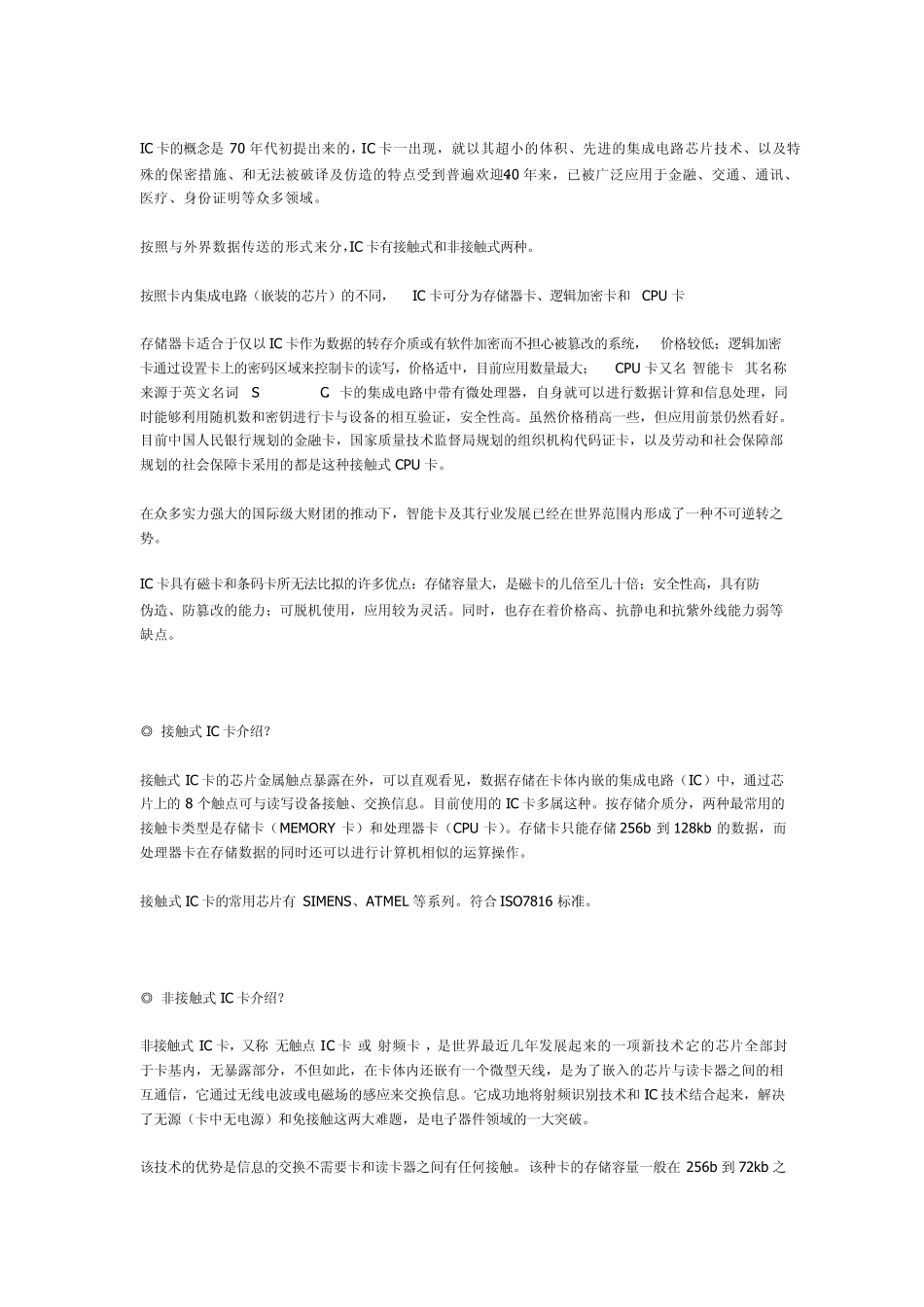 ic卡种类介绍_第2页