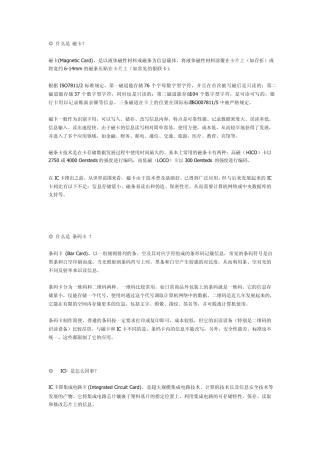 ic卡种类介绍