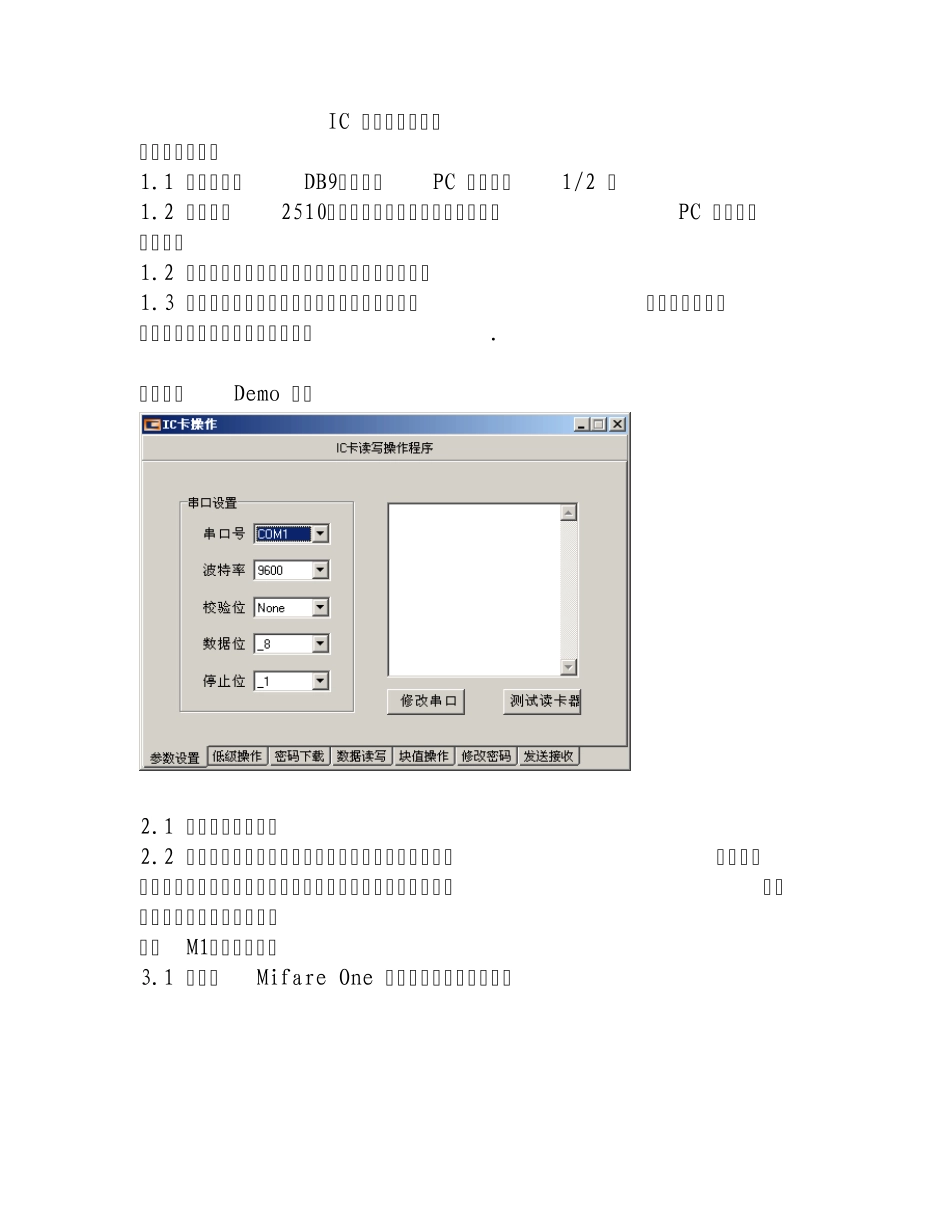 IC卡读写器使用说明_第1页