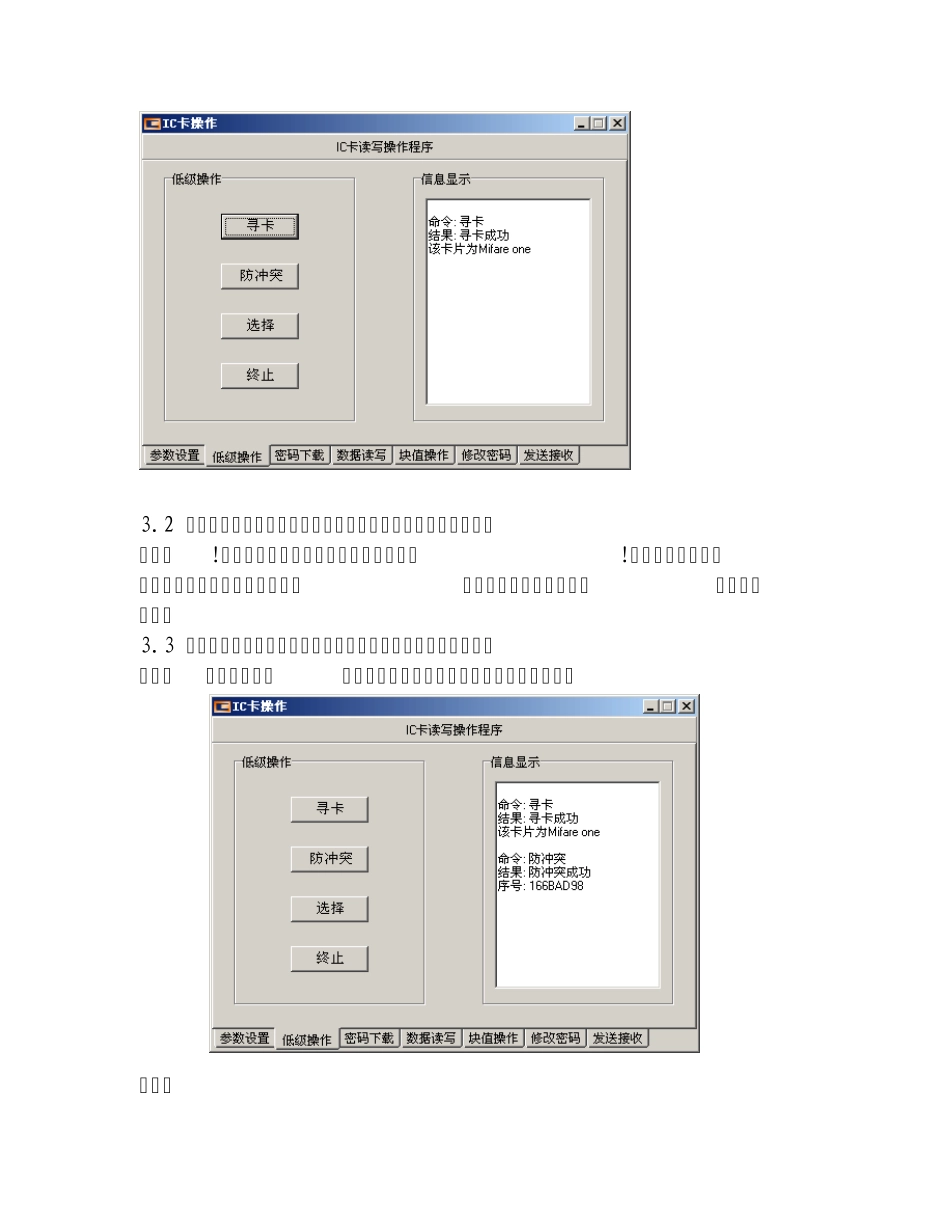 IC卡读写器使用说明_第2页