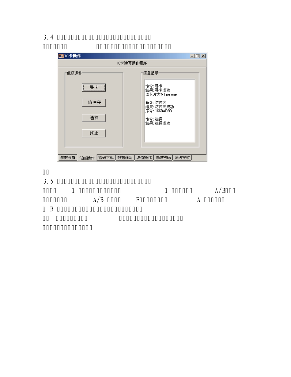 IC卡读写器使用说明_第3页
