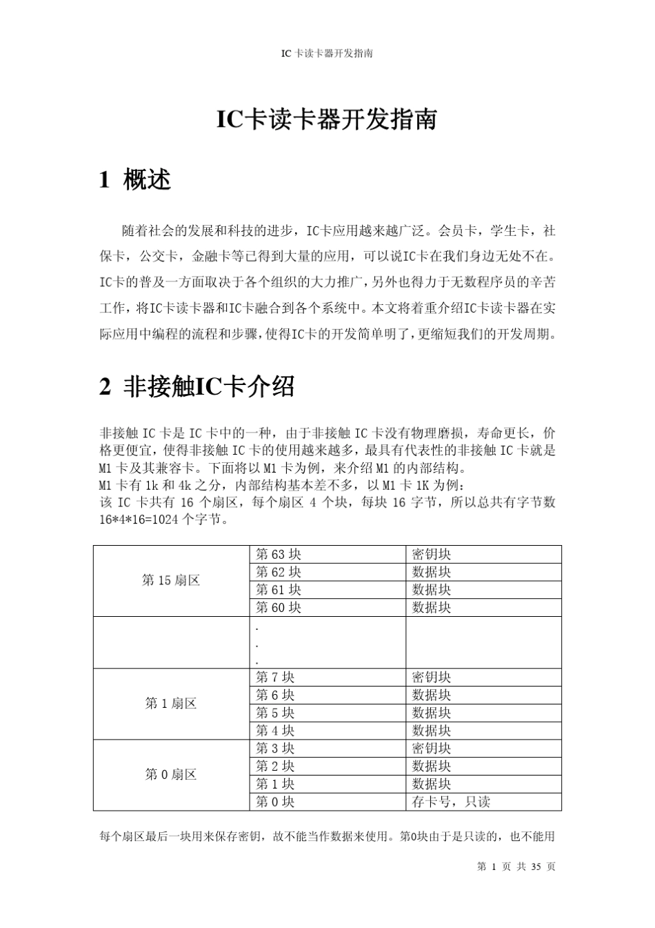 IC卡读卡器开发指南_第1页