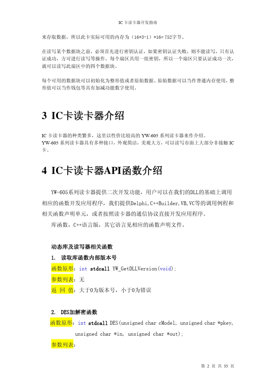 IC卡读卡器开发指南_第2页