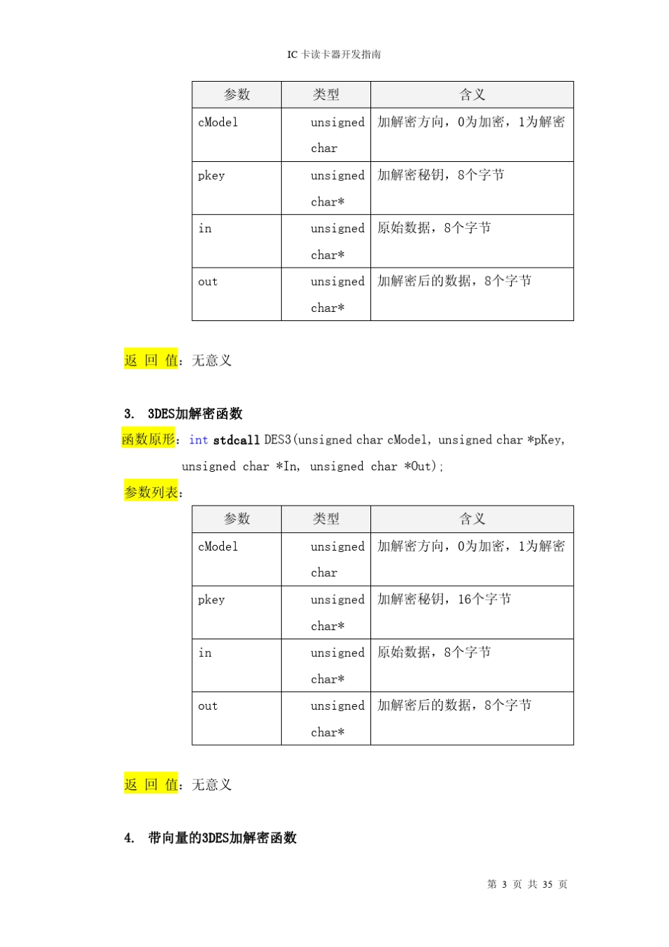IC卡读卡器开发指南_第3页