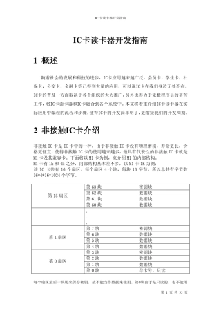 IC卡读卡器开发指南