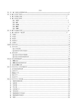 IC卡通信协议详解(78163)