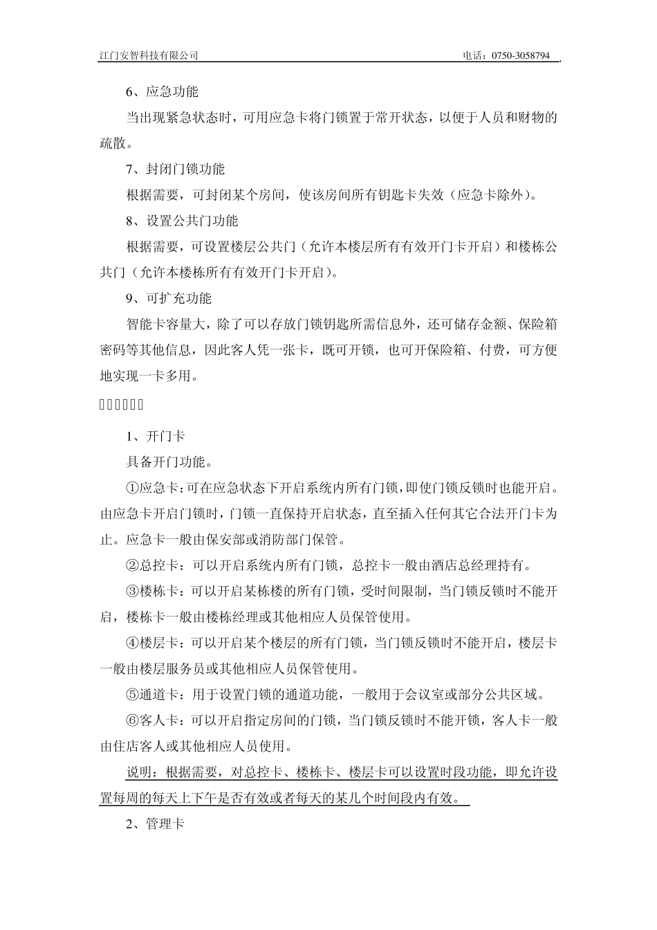 IC卡酒店门锁系统说明_第2页
