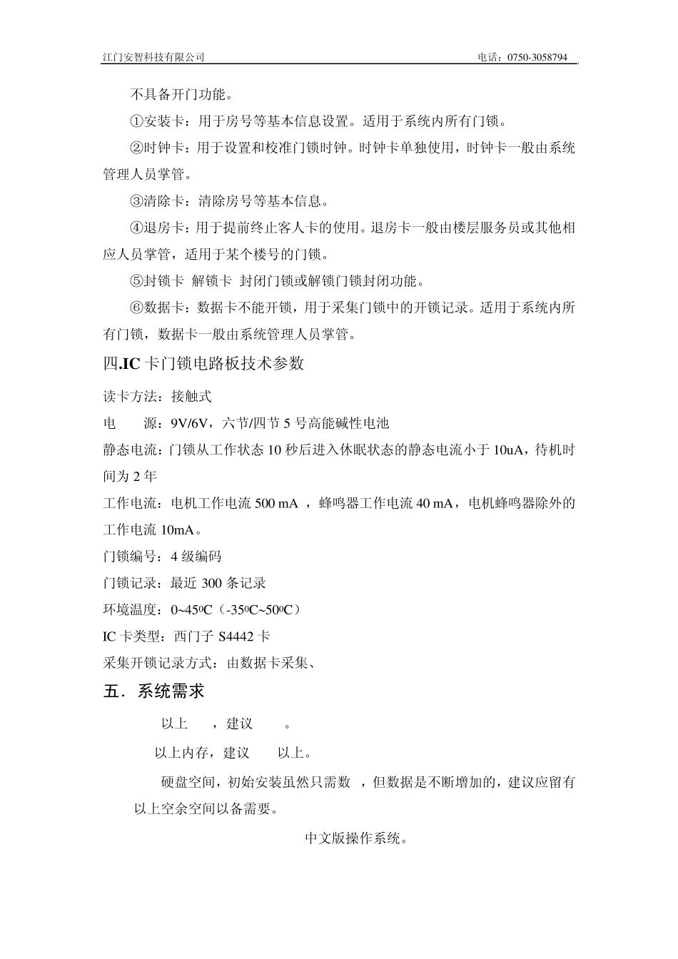 IC卡酒店门锁系统说明_第3页