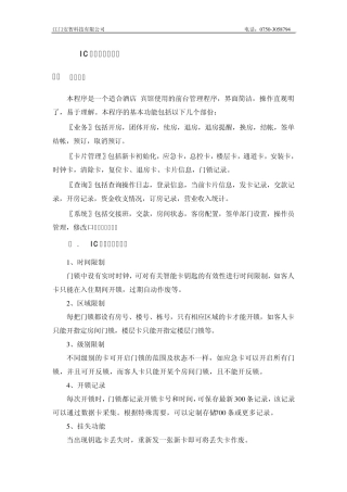 IC卡酒店门锁系统说明