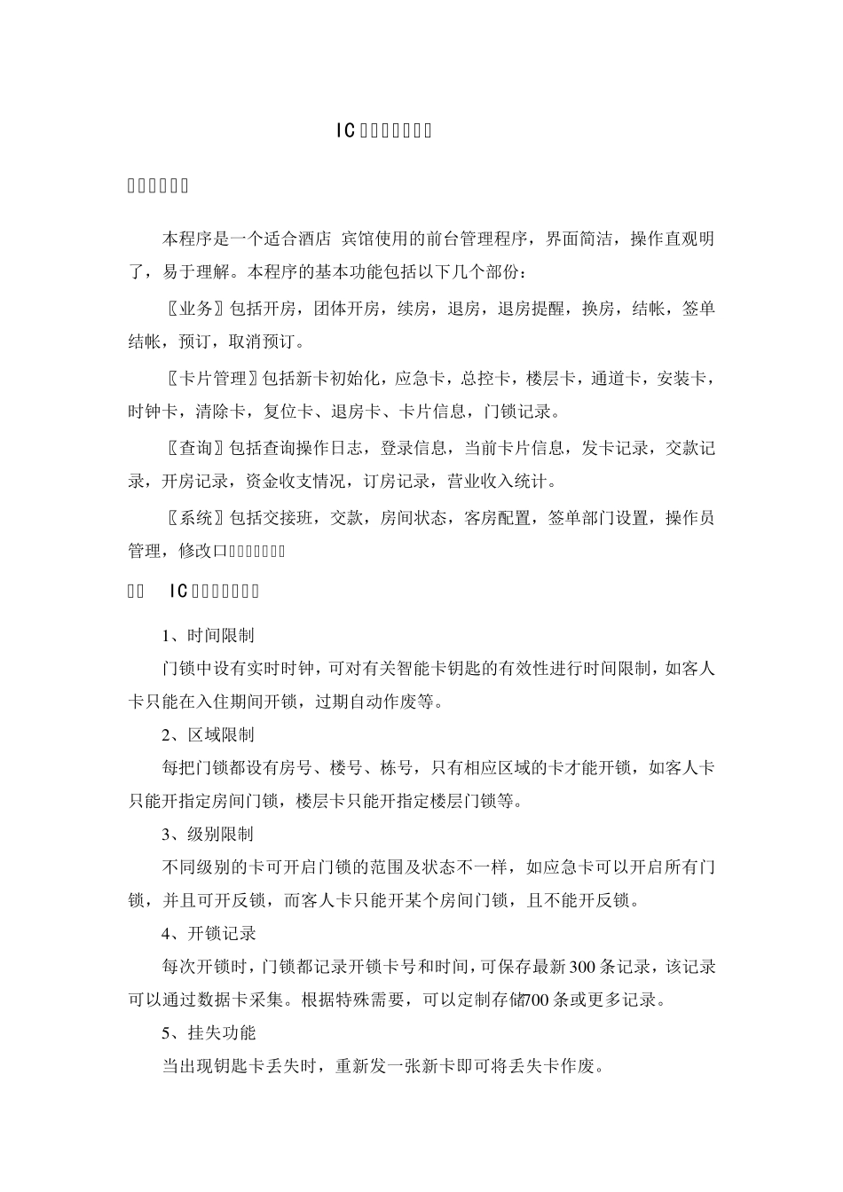 IC卡门锁系统说明_第1页