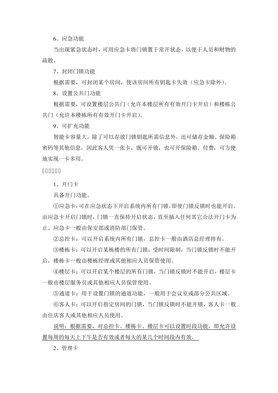 IC卡门锁系统说明_第2页