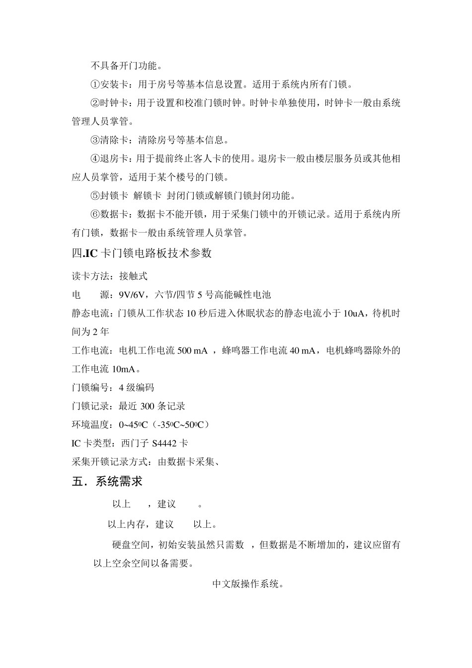 IC卡门锁系统说明_第3页