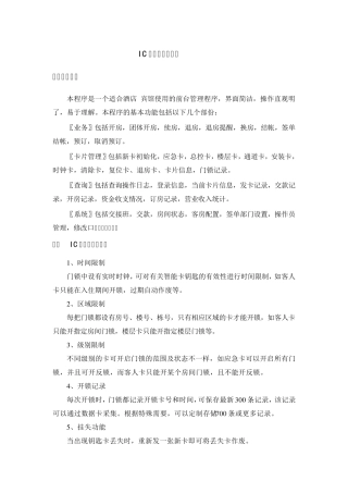 IC卡门锁系统说明