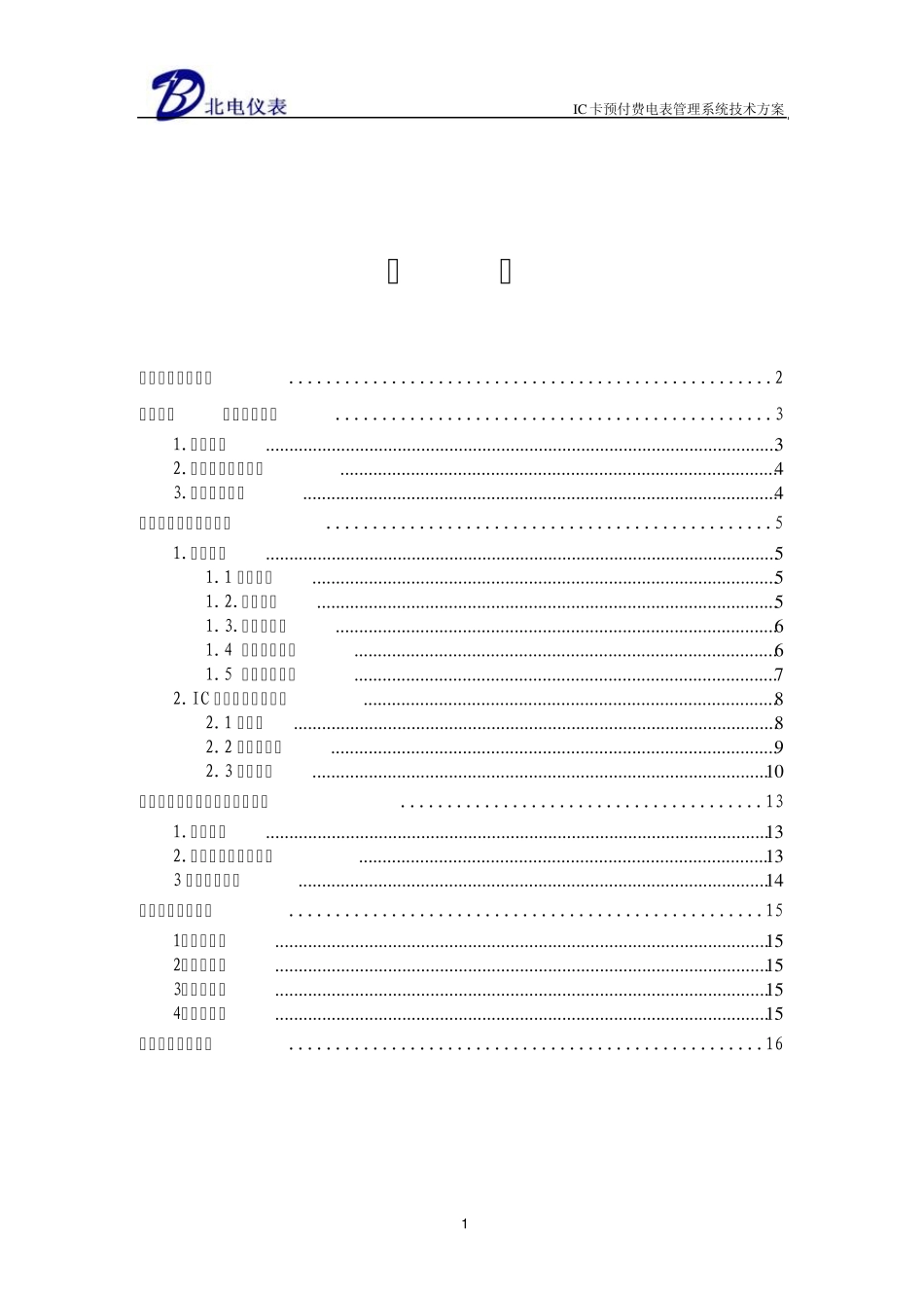 IC卡预付费系统技术方案_第2页