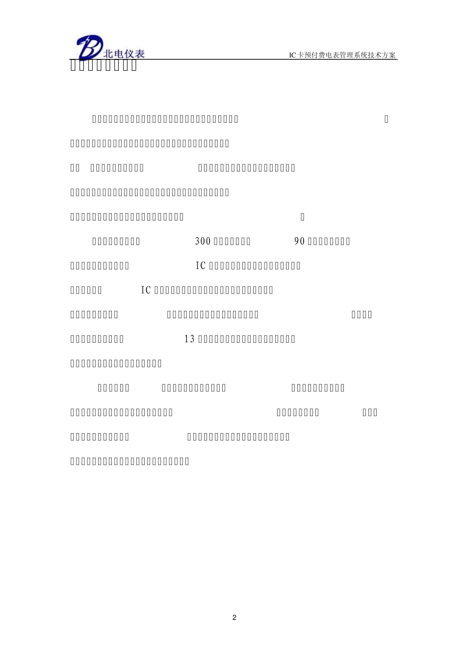 IC卡预付费系统技术方案_第3页