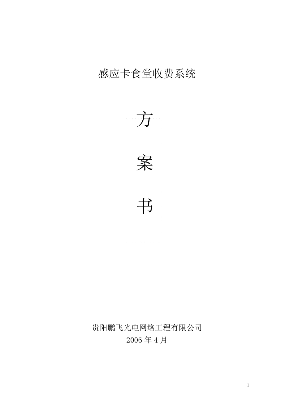 IC卡食堂消费管理系统_第1页