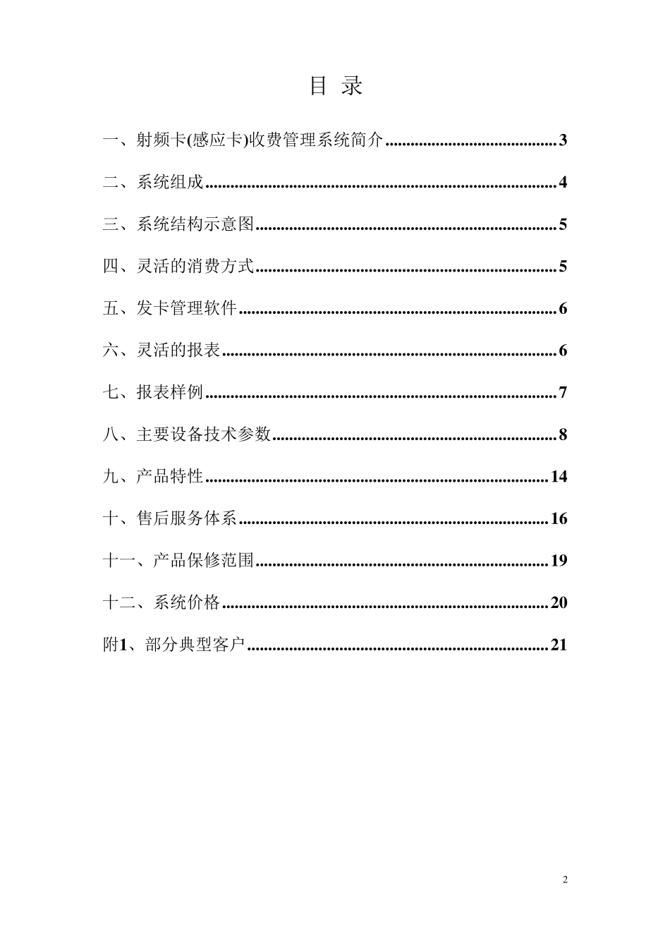 IC卡食堂消费管理系统_第2页