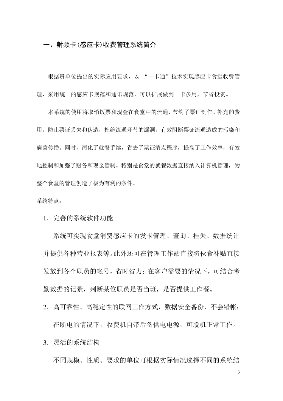 IC卡食堂消费管理系统_第3页