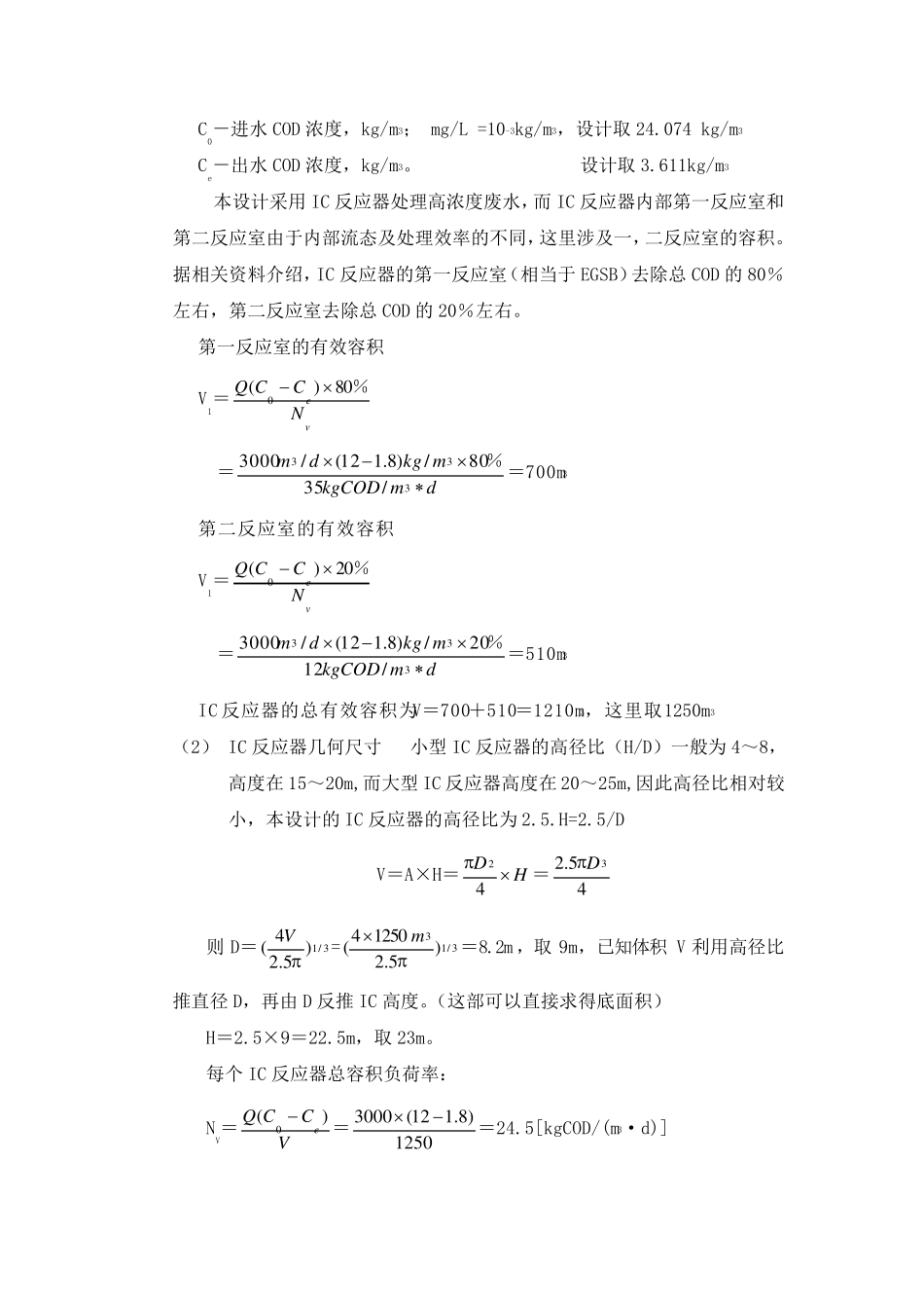 IC反应器的设计_第2页