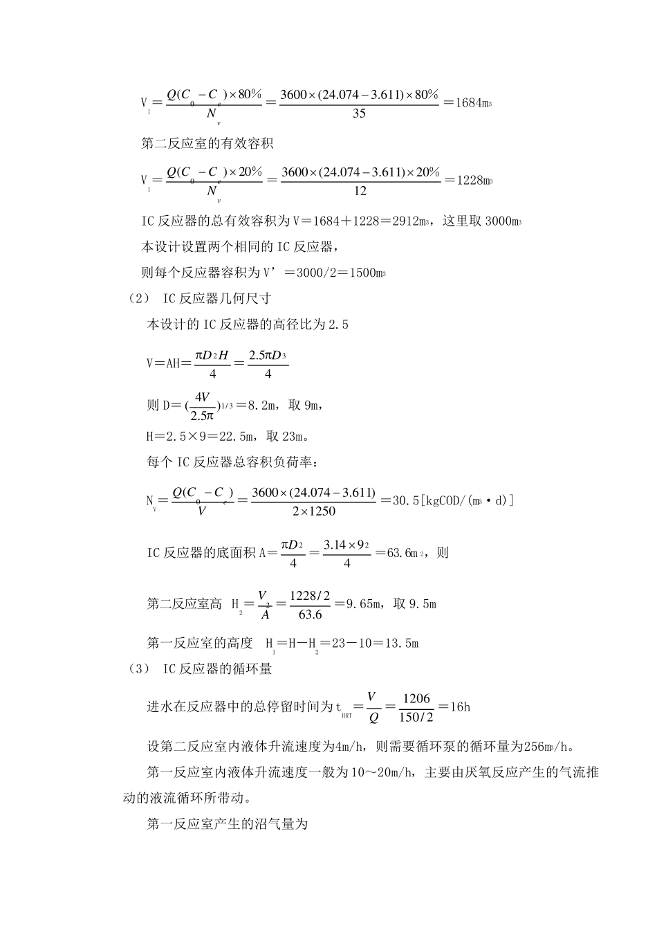 IC反应器设计计算书_第3页