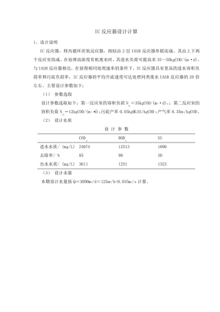 IC反应器设计计算书