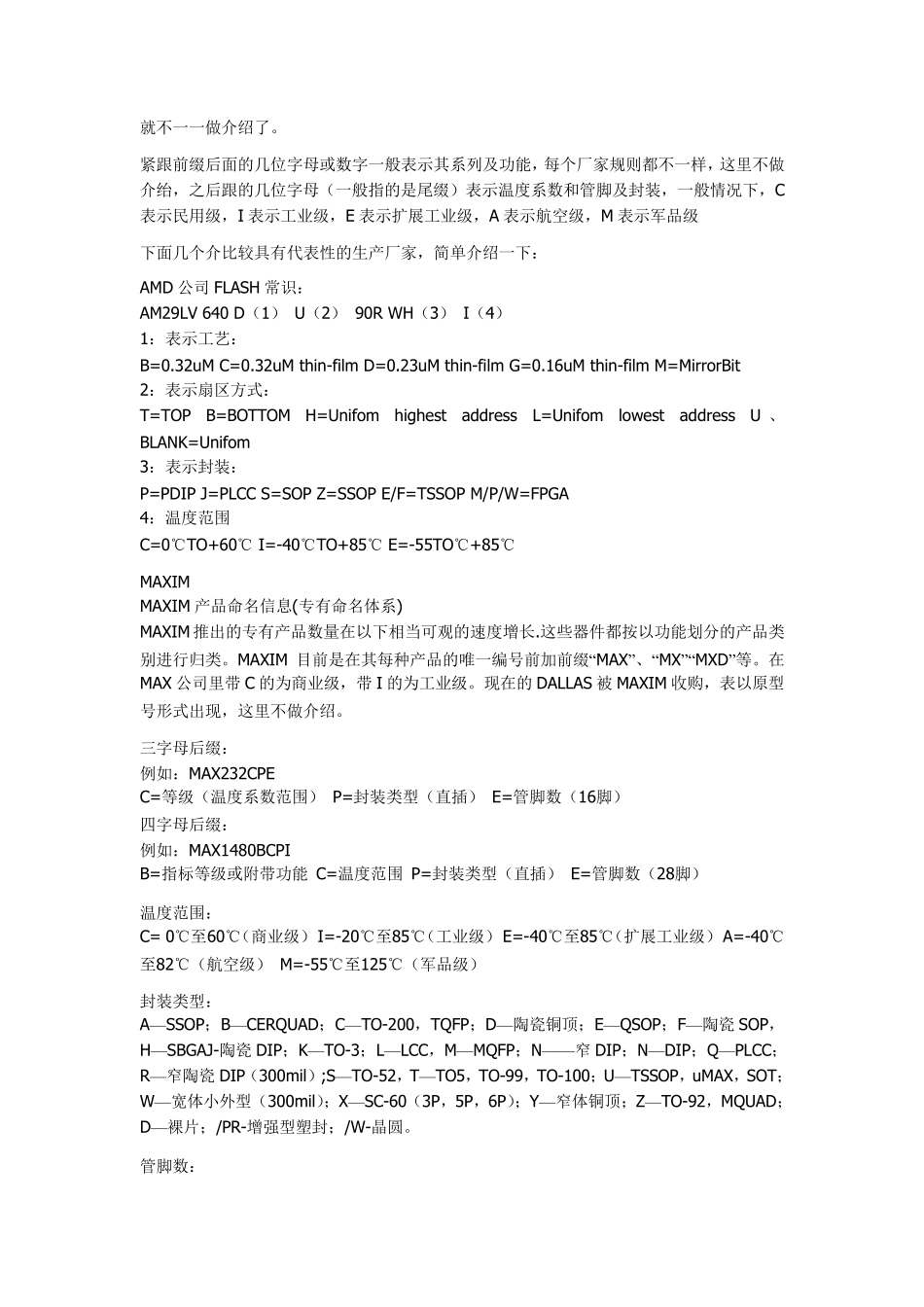 IC命名封装批号常识等大全_第3页