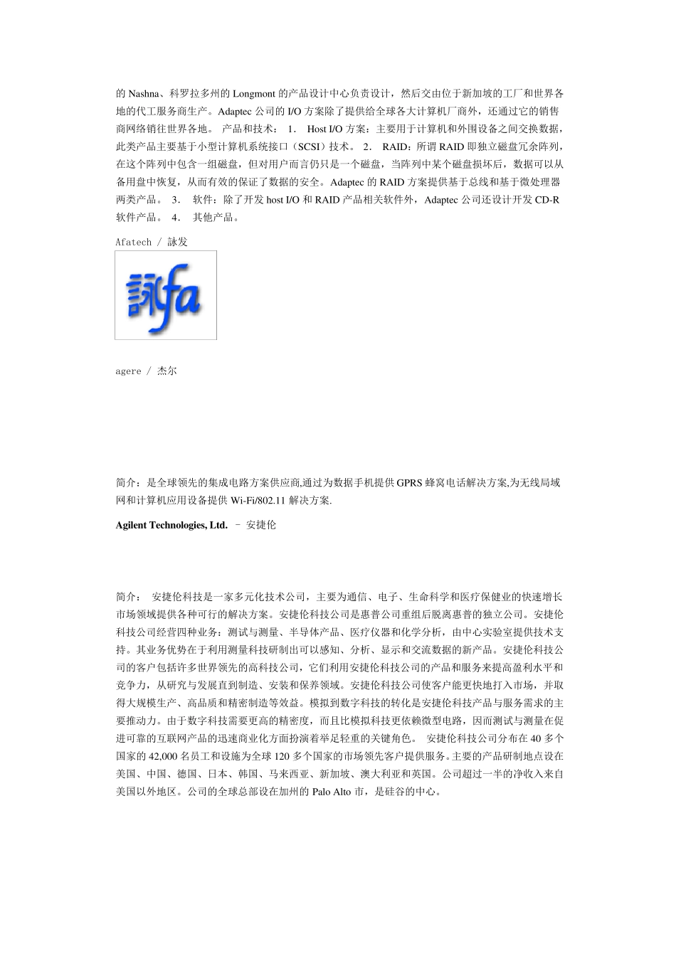 IC品牌大全(商标)_第3页