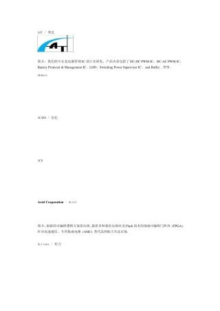 IC品牌大全(商标)