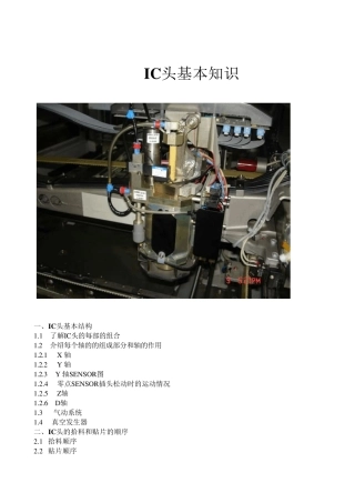 IC头基本结构、拆装及校准11