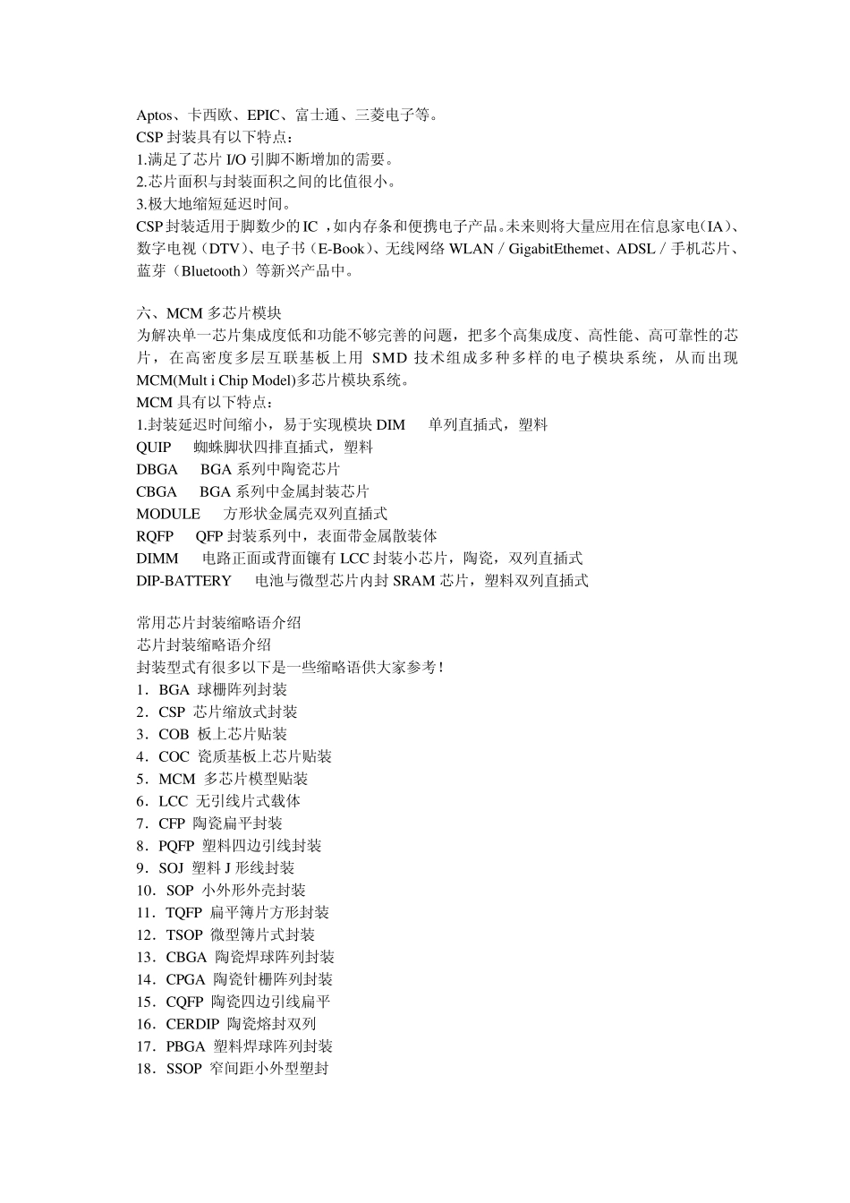 IC封装大全(图文全解)_第3页