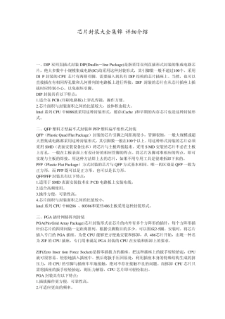 IC封装大全(图文全解)