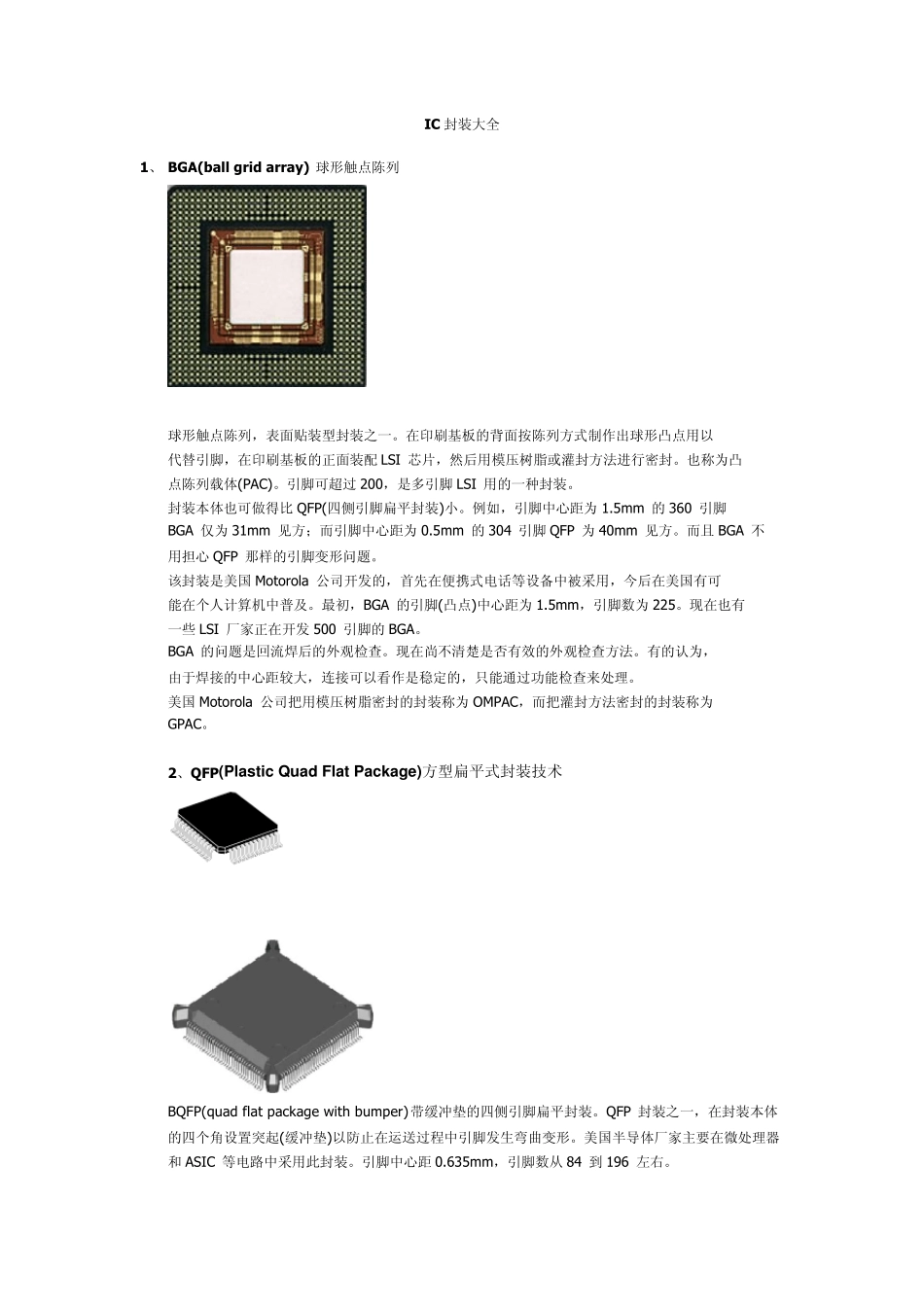 IC封装技术大全_第1页