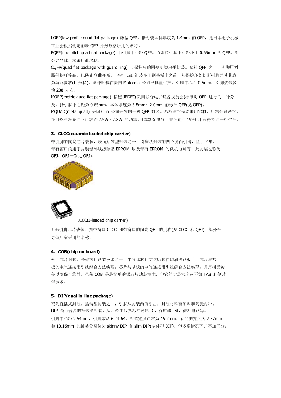IC封装技术大全_第2页