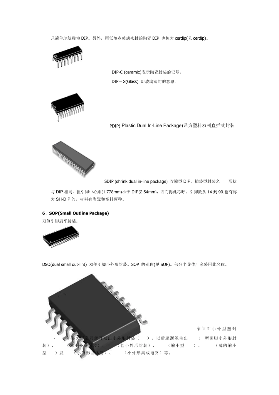 IC封装技术大全_第3页