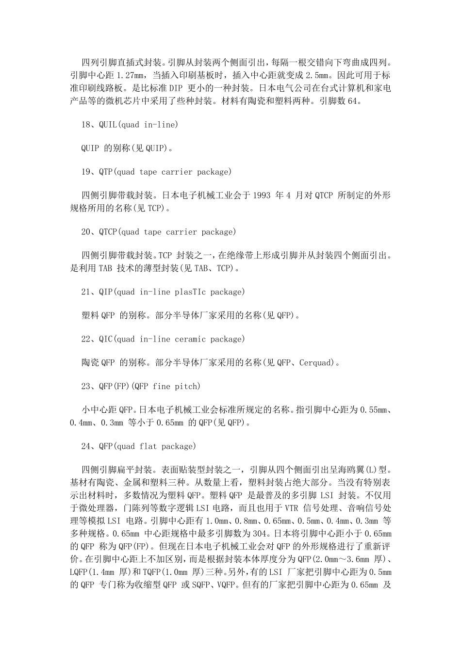 IC封装术语(中英文对照)_第3页