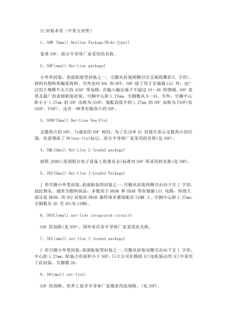 IC封装术语(中英文对照)