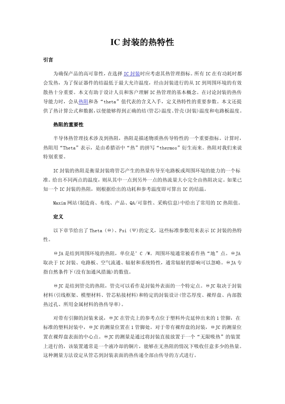 IC封装的热特性_第1页