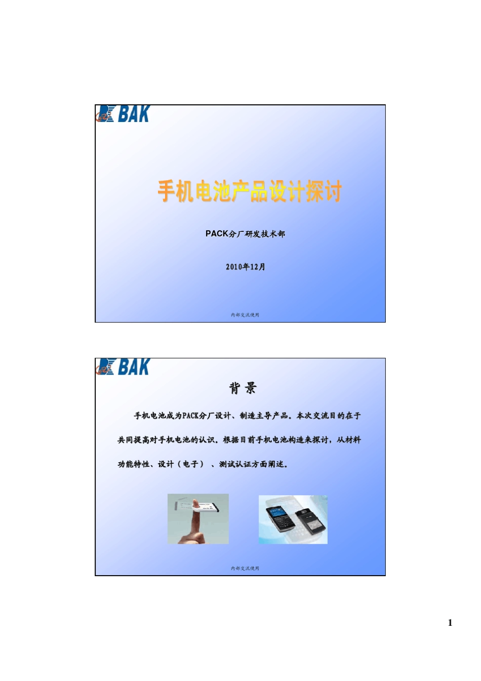 IC工作原理_第1页
