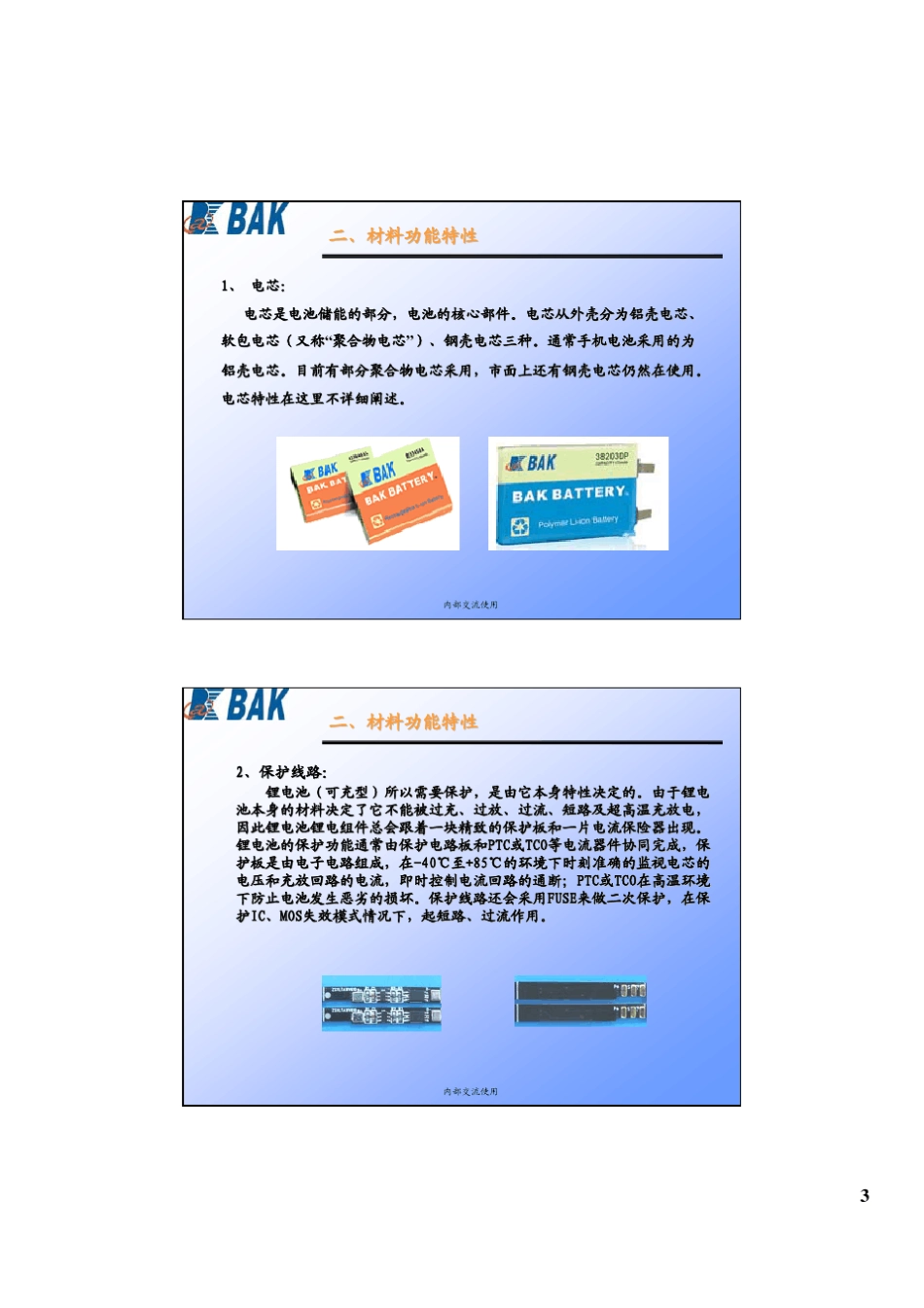 IC工作原理_第3页
