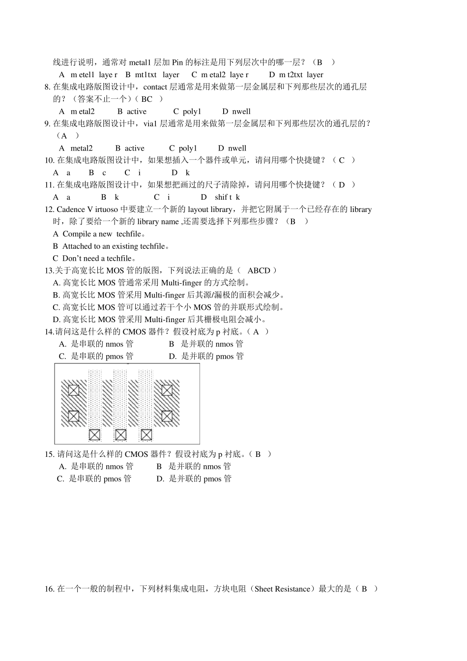 IC工艺和版图设计习题集部分有答案_第2页
